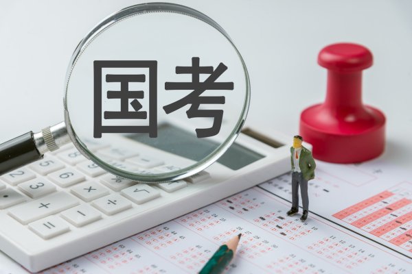 配资正规炒股配资门户 从“金饭碗”到“铁饭碗”？金融圈国考调查：166名金融人考进央行和证监会
